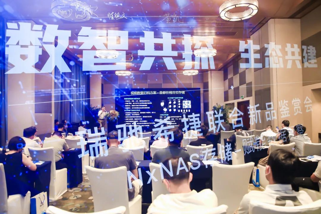 賦能數(shù)據(jù)洞察：瑞馳希捷聯(lián)合存儲(chǔ)產(chǎn)品NxNAS正式發(fā)布?。?！